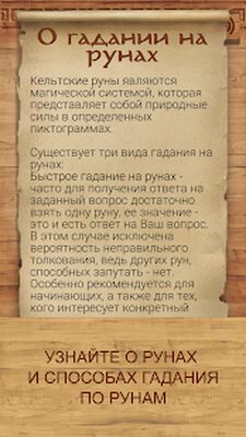 Скачать Руны - карманный советник [Полная версия] RUS apk на Андроид