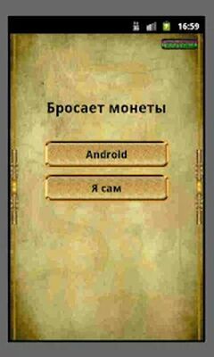 Скачать Гадание И-Цзин Книга Перемен [Без рекламы] RU apk на Андроид