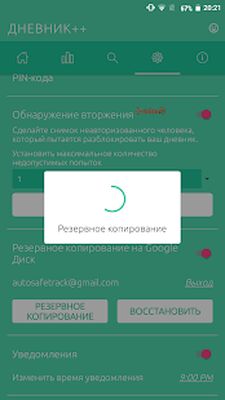 Скачать Мой дневник 