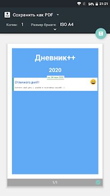 Скачать Мой дневник 