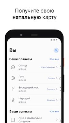 Скачать Hint: Horoscope & Astrology [Полная версия] RU apk на Андроид
