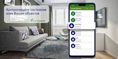 Скачать Моя охрана [Полная версия] RUS apk на Андроид