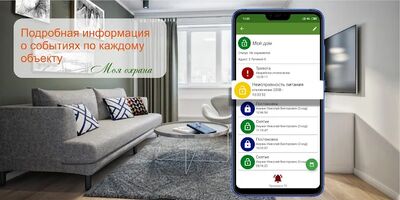 Скачать Моя охрана [Полная версия] RUS apk на Андроид