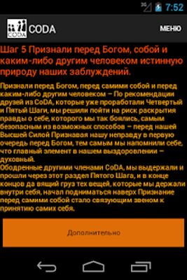 Скачать 12 шагов CoDA, Ежедневник КоДА [Premium] RUS apk на Андроид