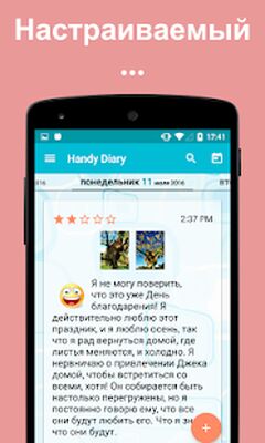 Скачать Дневник с паролем [Premium] RUS apk на Андроид