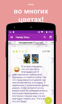 Скачать Дневник с паролем [Premium] RUS apk на Андроид