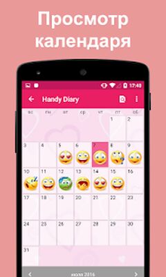 Скачать Дневник с паролем [Premium] RUS apk на Андроид