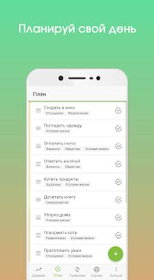 Скачать Diarize - дневник, планировщик [Без рекламы] RU apk на Андроид