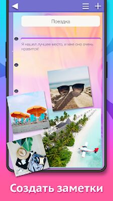 Скачать Мой Личный Блокнот с Паролем [Unlocked] RUS apk на Андроид