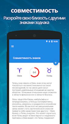 Скачать Гороскоп [Полная версия] RUS apk на Андроид