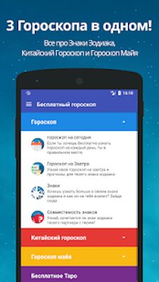 Скачать Гороскоп [Полная версия] RUS apk на Андроид