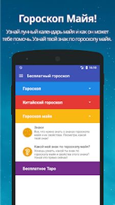 Скачать Гороскоп [Полная версия] RUS apk на Андроид