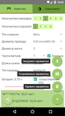 Скачать Vape-помощник [Premium] RUS apk на Андроид