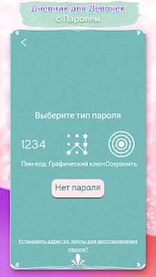 Скачать Милый Личный Дневник [Полная версия] RUS apk на Андроид