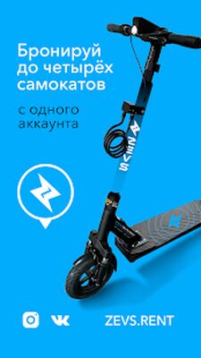 Скачать ZEVS Кикшеринг [Без рекламы] RUS apk на Андроид