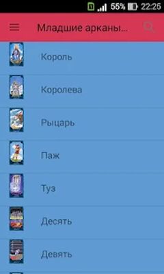 Скачать Карты Таро, Гадание онлайн. Гадания на картах ТАРО [Без рекламы] RU apk на Андроид
