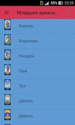 Скачать Карты Таро, Гадание онлайн. Гадания на картах ТАРО [Без рекламы] RU apk на Андроид