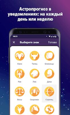 Скачать Гороскоп на каждый день [Без рекламы] RU apk на Андроид
