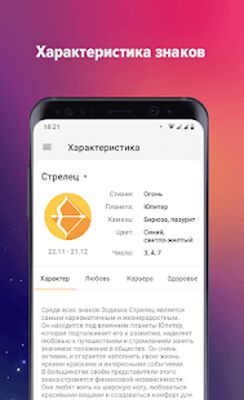 Скачать Гороскоп на каждый день [Без рекламы] RU apk на Андроид