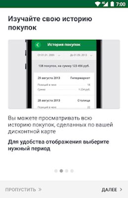 Скачать Сеть Магазинов Семья [Unlocked] RUS apk на Андроид