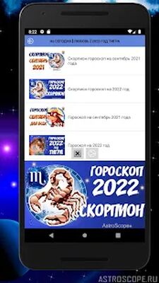 Скачать СКОРПИОН Гороскоп сегодня, завтра и на каждый день [Без рекламы] RU apk на Андроид