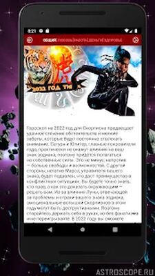 Скачать СКОРПИОН Гороскоп сегодня, завтра и на каждый день [Без рекламы] RU apk на Андроид