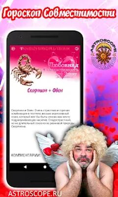 Скачать СКОРПИОН Гороскоп сегодня, завтра и на каждый день [Без рекламы] RU apk на Андроид