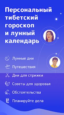 Скачать Тибетский Гороскоп & Лунный календарь Норбу [Полная версия] RUS apk на Андроид