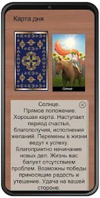 Скачать Таро гадание [Без рекламы] RUS apk на Андроид