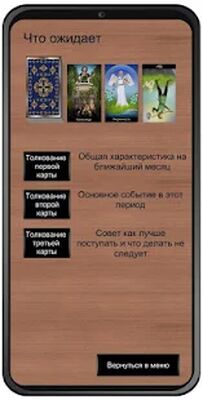 Скачать Таро гадание [Без рекламы] RUS apk на Андроид
