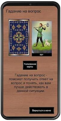 Скачать Таро гадание [Без рекламы] RUS apk на Андроид