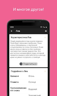Скачать Любовный Гороскоп [Без рекламы] RUS apk на Андроид