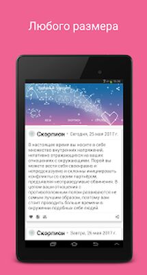 Скачать Любовный Гороскоп [Без рекламы] RUS apk на Андроид