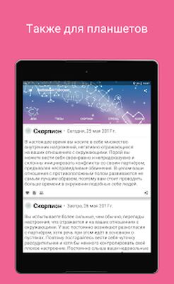 Скачать Любовный Гороскоп [Без рекламы] RUS apk на Андроид