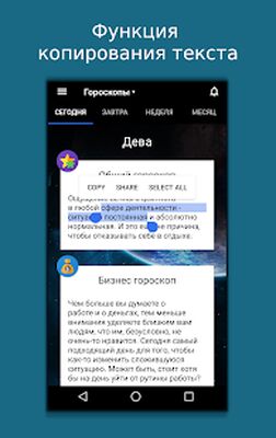 Скачать Астро Гороскоп [Полная версия] RU apk на Андроид