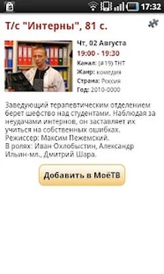 Скачать ВсёТВ [Без рекламы] RUS apk на Андроид