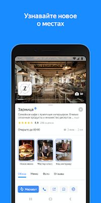 Скачать Яндекс.Карты [Без рекламы] RUS apk на Андроид