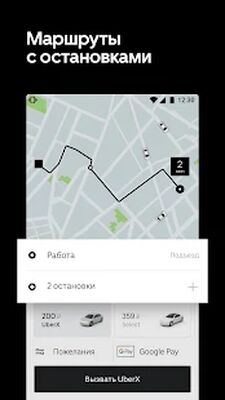 Скачать Uber Russia — заказ такси [Premium] RU apk на Андроид
