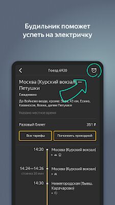 Скачать Яндекс.Электрички [Полная версия] RU apk на Андроид