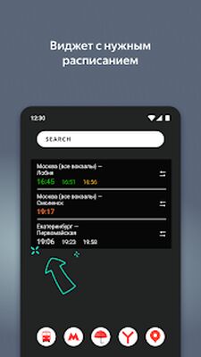 Скачать Яндекс.Электрички [Полная версия] RU apk на Андроид