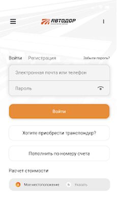 Скачать Avtodor [Полная версия] RU apk на Андроид