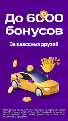 Скачать Ситимобил: Заказ такси [Полная версия] RU apk на Андроид