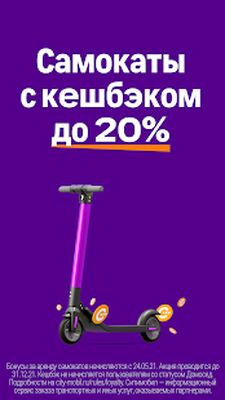 Скачать Ситимобил: Заказ такси [Полная версия] RU apk на Андроид