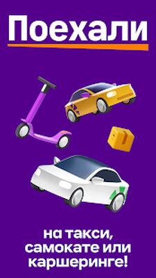 Скачать Ситимобил: Заказ такси [Полная версия] RU apk на Андроид