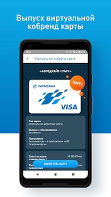 Скачать АЗС Газпромнефть - бесконтактная оплата топлива! [Полная версия] RUS apk на Андроид