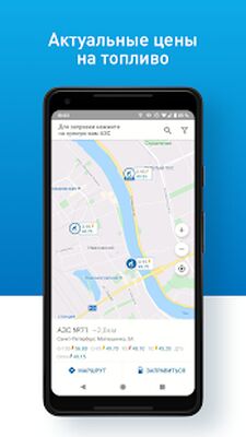 Скачать АЗС Газпромнефть - бесконтактная оплата топлива! [Полная версия] RUS apk на Андроид