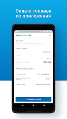 Скачать АЗС Газпромнефть - бесконтактная оплата топлива! [Полная версия] RUS apk на Андроид