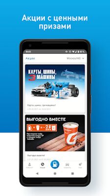 Скачать АЗС Газпромнефть - бесконтактная оплата топлива! [Полная версия] RUS apk на Андроид