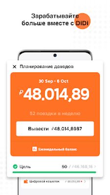 Скачать DiDi Водитель: работай на себя [Premium] RU apk на Андроид