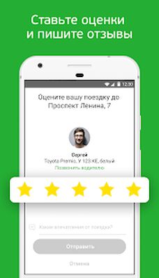 Скачать inDriver - Выгоднее, чем такси [Полная версия] RU apk на Андроид